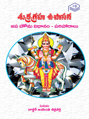 cover image of Sukra Graha Upasana